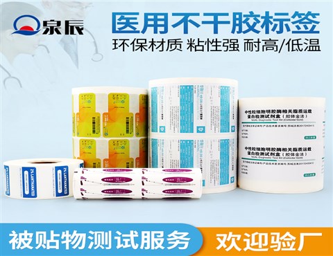 药品不干胶标签,药瓶标贴,药品瓶贴,塑料不干胶标签