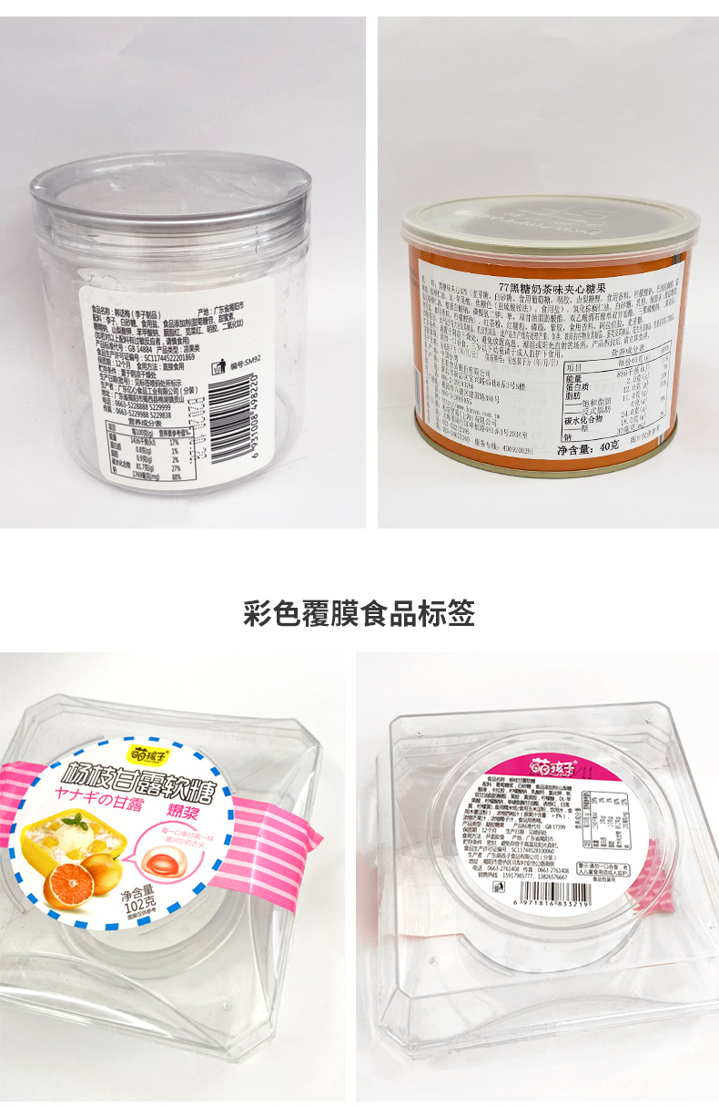 食品标签预食品标签